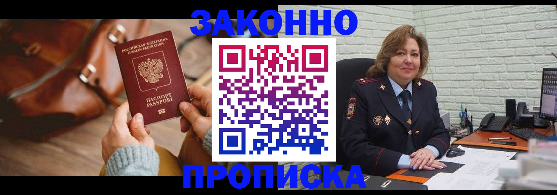 временная регистрация законно в Волоколамске